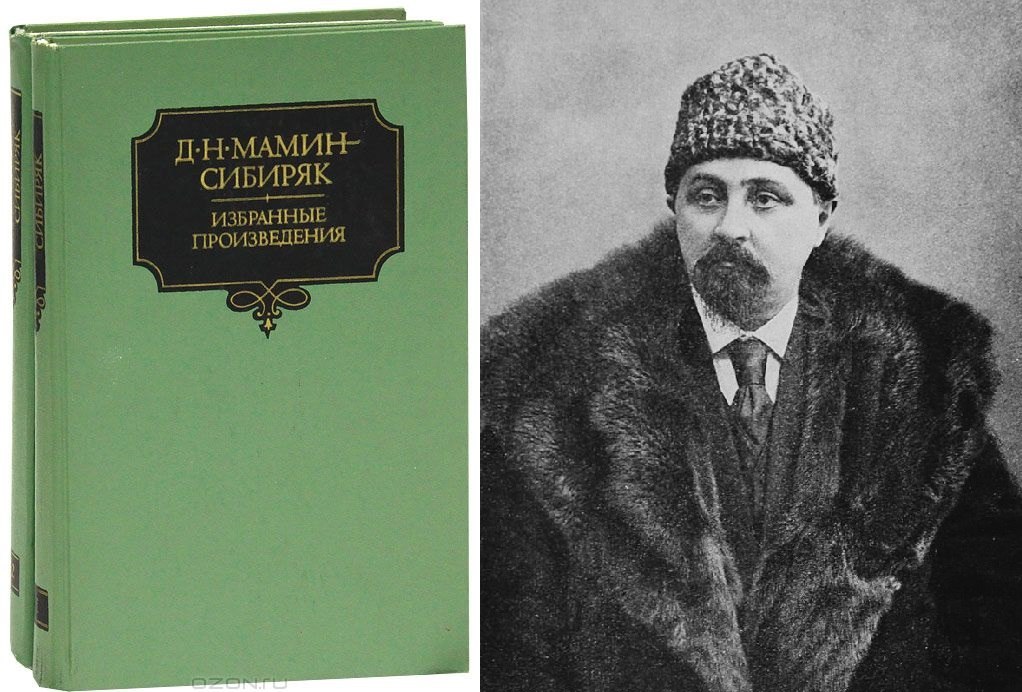 Д н мамин сибиряк книжка с картинками